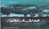 انقلاب اسلامی در لرستان